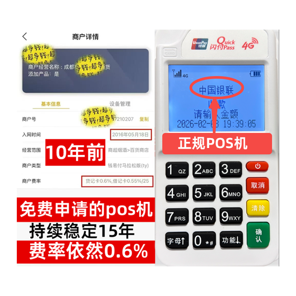 于都信用卡套现POS机-费率稳定-个人秒到账-免费领取