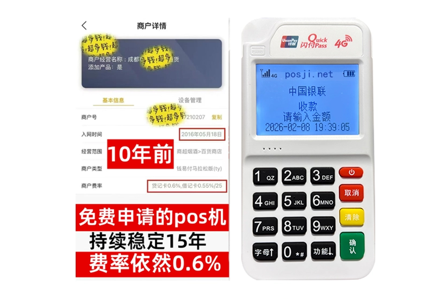 于都企业专属POS机办理如何选择，费率稳定+秒到账，零风险放心用