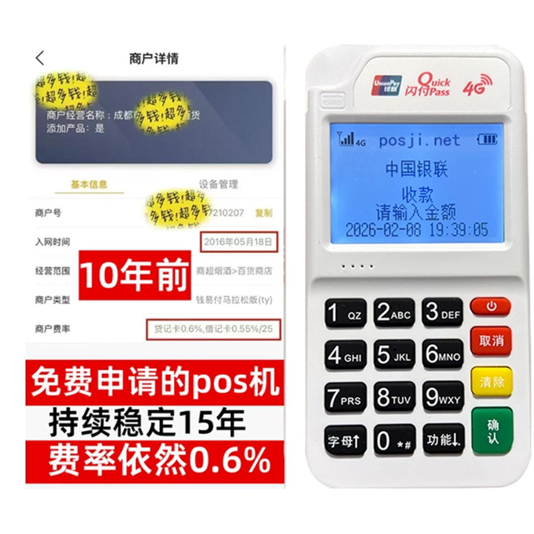 于都如何办理费率稳定的POS机？免费领取+极速到账，省时赢商机